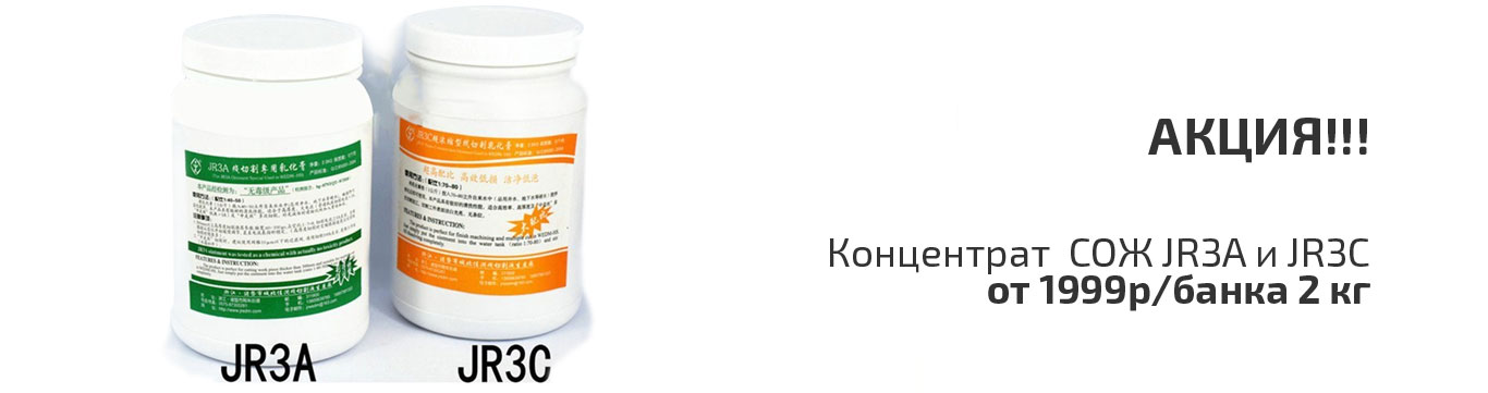 Концентрат СОЖ JR3A